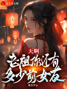 Oh God, Ancestor—How Many Ex-Girlfriends Do You Still Have? cover