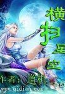 横扫星空 cover