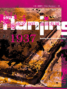 南京1937：血戰(zhàn)危城