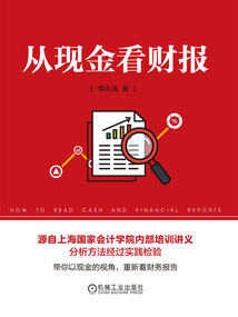 從現(xiàn)金看財(cái)報(bào)