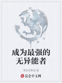 成為最強的無異能者