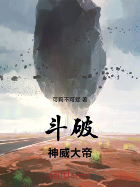 斗破：神威大帝在线阅读