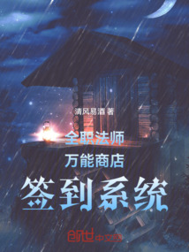 全職法師萬能商店簽到系統(tǒng)