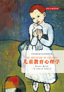 兒童教育心理學(xué)