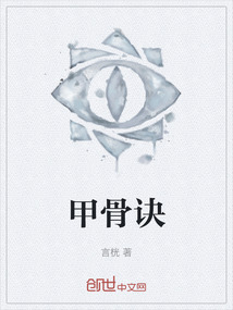 甲骨訣