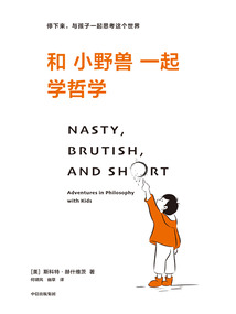 和小野獸一起學哲學