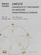 肥胖病的中医辨治（法文版）在线阅读
