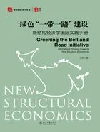 绿色“一带一路”建设:新结构经济学国际实践手册在线阅读