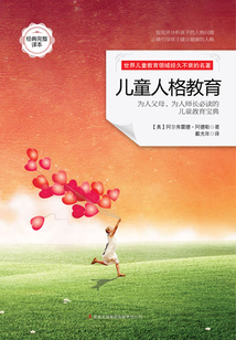 兒童人格教育