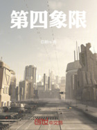 第四象限在线阅读