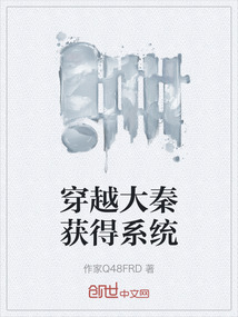 穿越大秦獲得系統(tǒng)