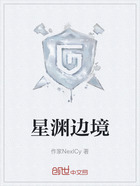 星渊边境在线阅读