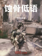 蚀骨低语在线阅读