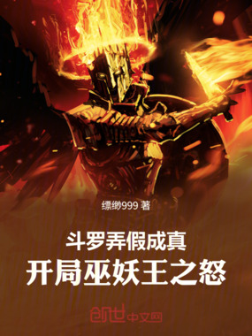 斗罗弄假成真，开局巫妖王之怒在线阅读