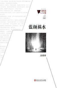 藍(lán)顏禍水