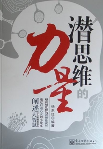 潛思維的力量
