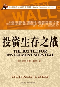投資生存之戰