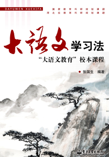 大語文學習法