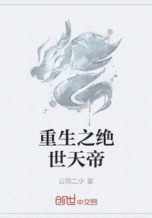 重生之絕世天帝