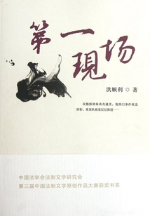 第一現場