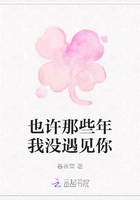 也許那些年我沒遇見你在線閱讀