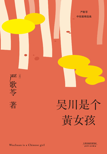 吳川是個黃女孩