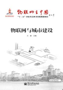 物聯(lián)網(wǎng)與城市建設(shè)