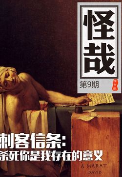怪哉（第9期） 封面
