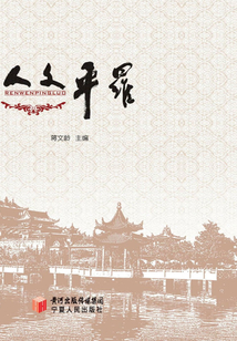 人文平羅