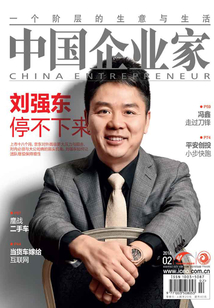 中國企業家（2016年第02期）