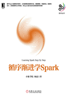 循序渐进学Spark