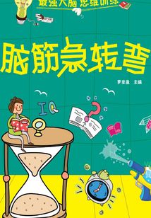 腦筋急轉彎
