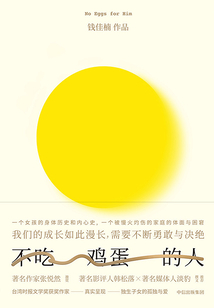 不吃鸡蛋的人