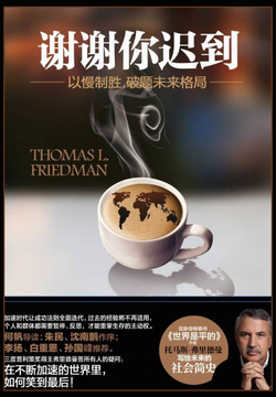 谢谢你迟到
