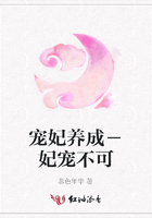 寵妃養成－妃寵不可在線閱讀