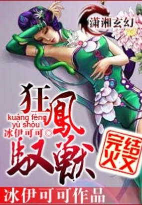 狂凤驭兽：极品废材小姐在线阅读