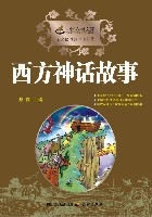 西方神话故事在线阅读