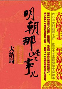明朝那些事兒7