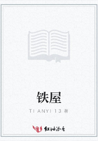 鐵屋在線閱讀