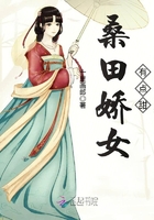 桑田娇女有点甜在线阅读