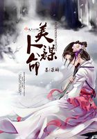 美人謀命在線閱讀