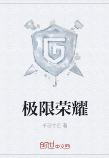 极限荣耀