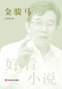 金駿馬
