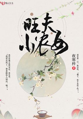 旺夫小农女在线阅读
