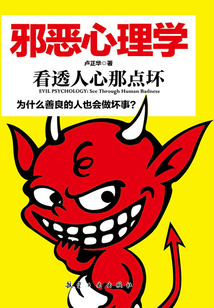 邪惡心理學