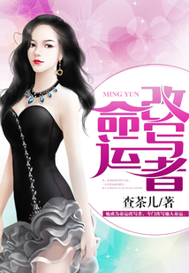 命運改寫者