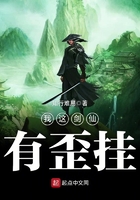 我這劍仙有歪掛在線閱讀