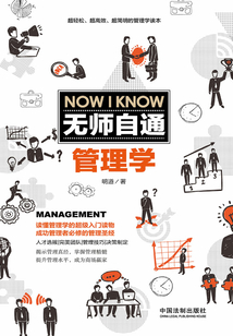 無師自通管理學