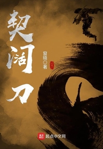 契闊刀