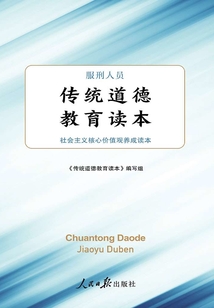 傳統道德教育讀本